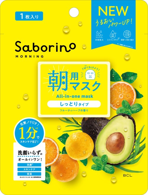 Gult förpackning för Saborino morgonmasker med frukter som avokado, apelsin och citron. Ljus, glatt och fräsch design.